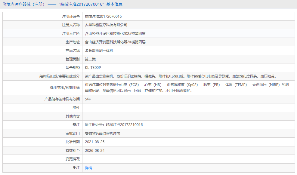 KL-T300P多參數(shù)檢測(cè)***體機(jī)1.png