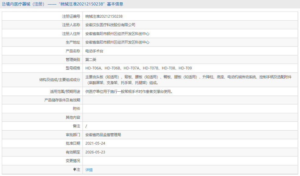 HD-T07A電動手術臺1.png