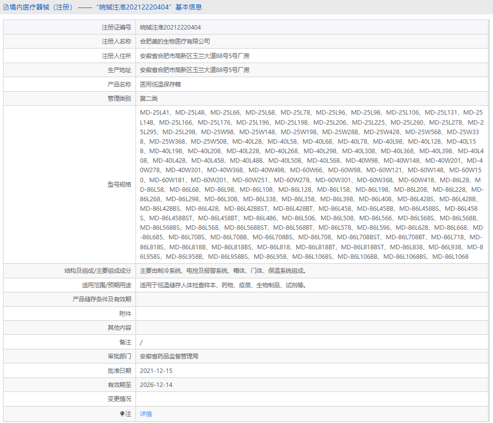 MD-86L298醫用低溫保存箱1.png