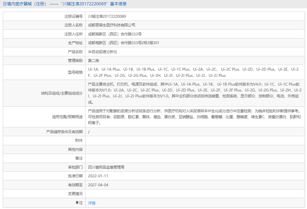 半自動(dòng)尿液分析儀Ui-2G1.png