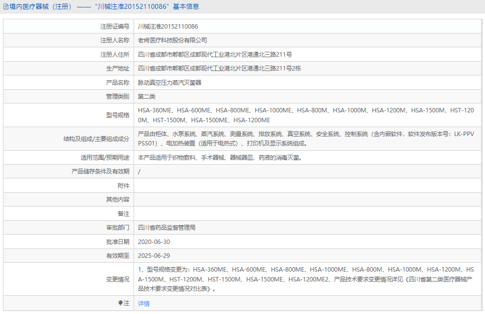 HST-1500M真空壓力蒸汽滅菌器1.png