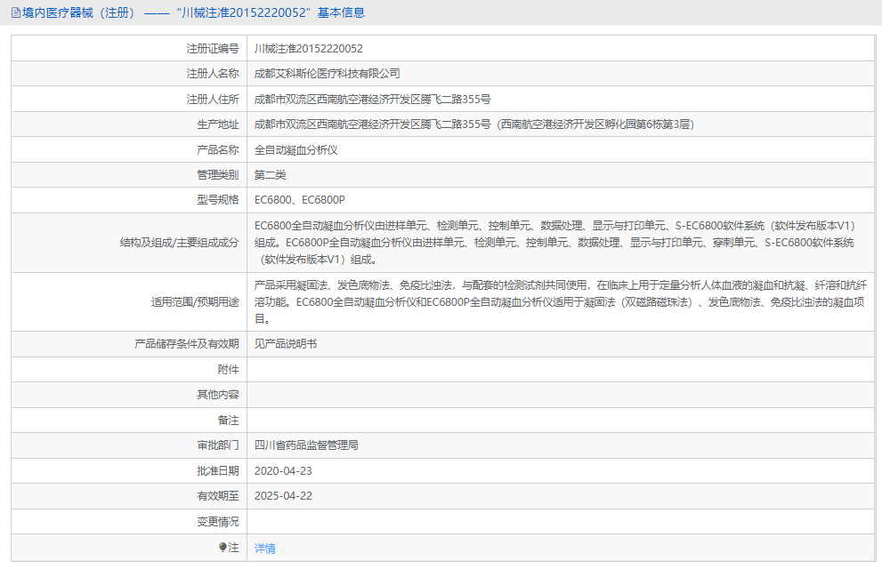 EC6800全自動(dòng)凝血分析儀1.png