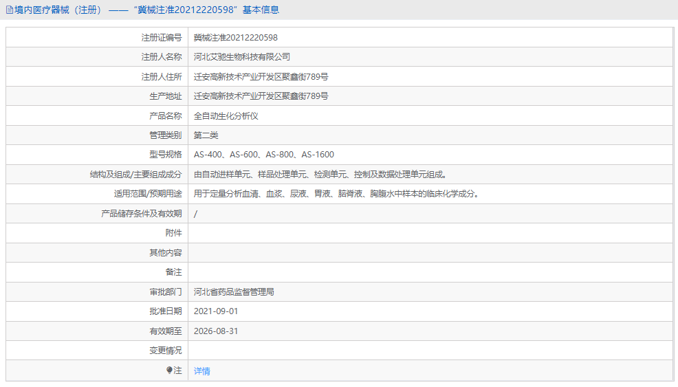 AS-1600全自動生化分析儀1.png