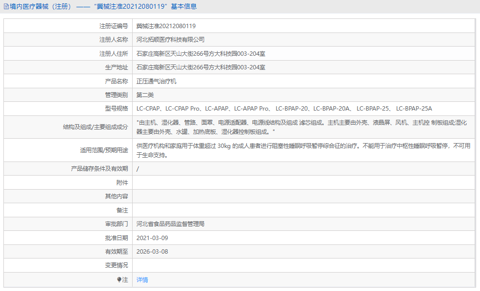 LC-APAP正壓通氣治療機1.png