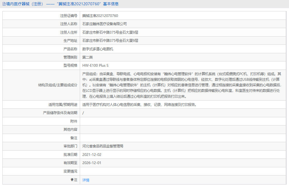 HW-E100 Plus S數字式多道心電圖機1.png