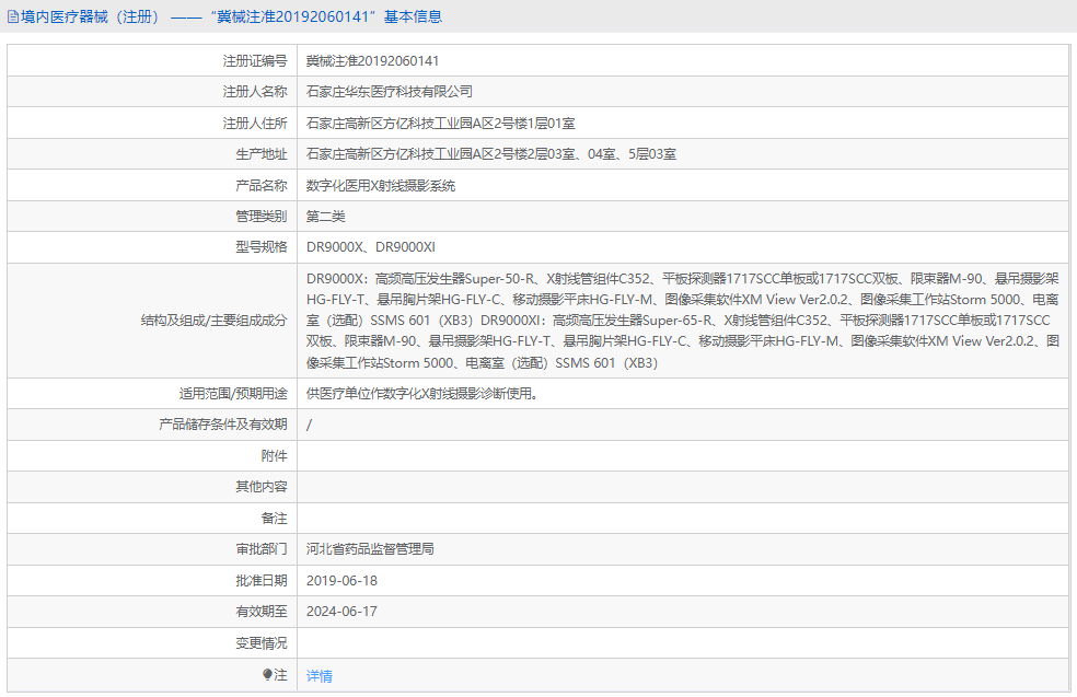 數字化醫用X射線攝影系統DR9000XI1.png