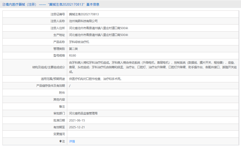 RS90牙科綜合治療機1.png