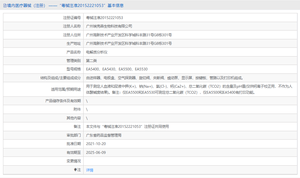 EA5430電解質分析儀1.png