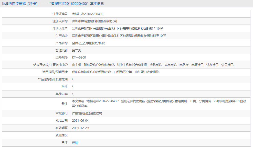 KT—6800全自動五分類血液分析儀1.png