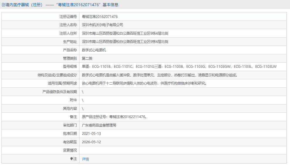 ECG-1103G三道數(shù)字式心電圖機(jī)1.png