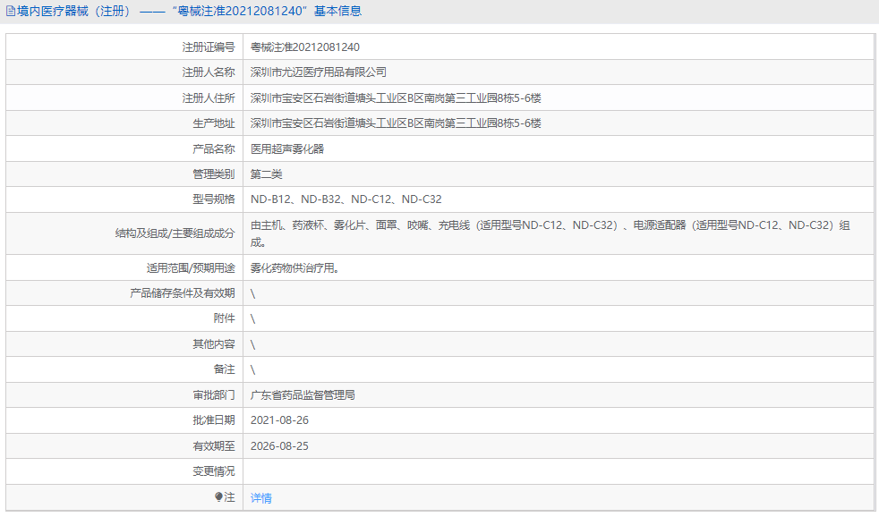 ND-B12醫用超聲霧化器1.png