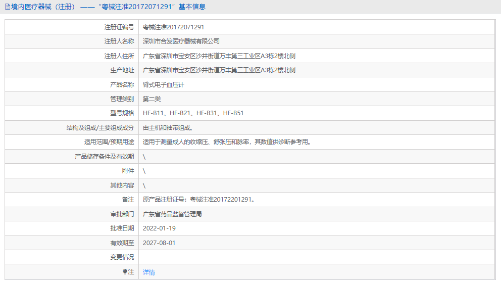 HF-B21臂式電子血壓計1.png