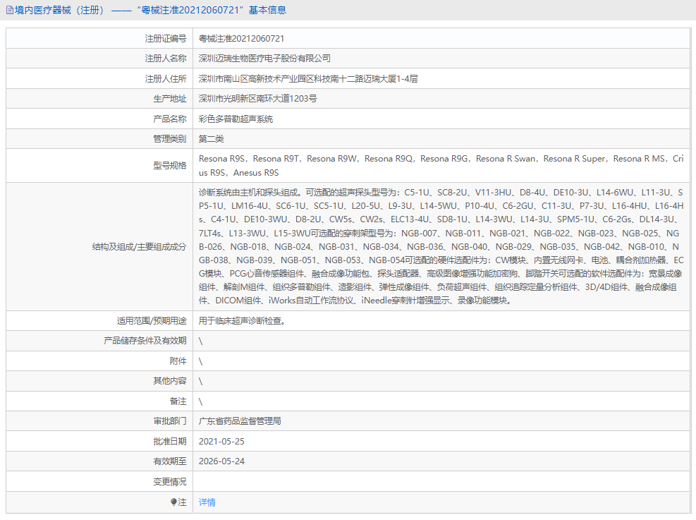 彩色多普勒超聲系統Resona R9Q1.png