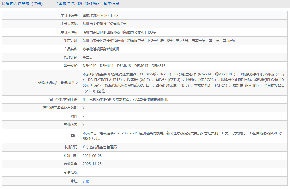 DFM611數(shù)字化透視攝影X射線機(jī)1.png