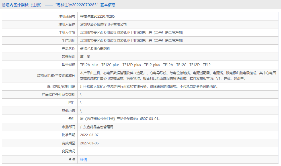 便攜式多道心電圖機TE12A1.png