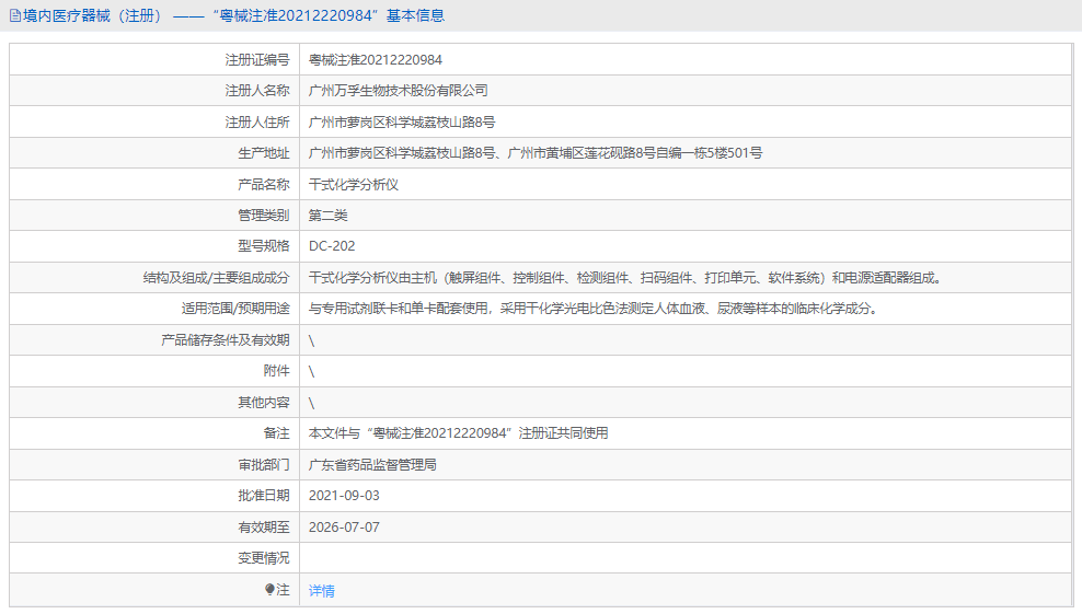 DC-202干式化學分析儀1.png