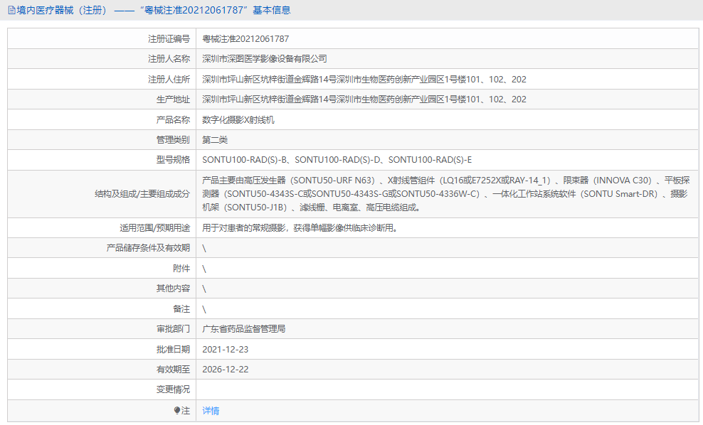 數字化攝影X射線機SONTU100-RAD(S)-D1.png