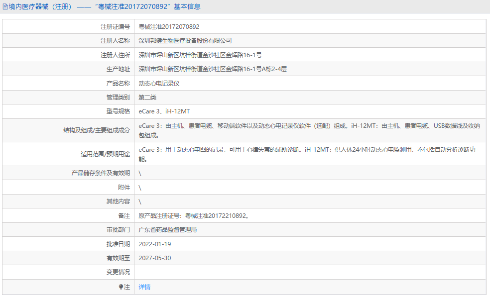 eCare 3動(dòng)態(tài)心電記錄儀1.png