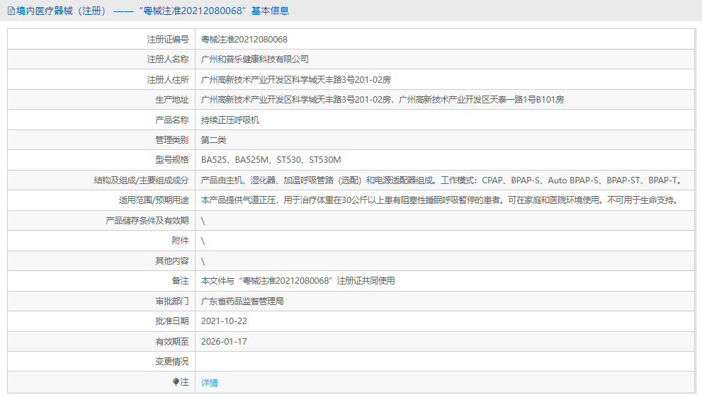 ST530M持續正壓呼吸機1.png