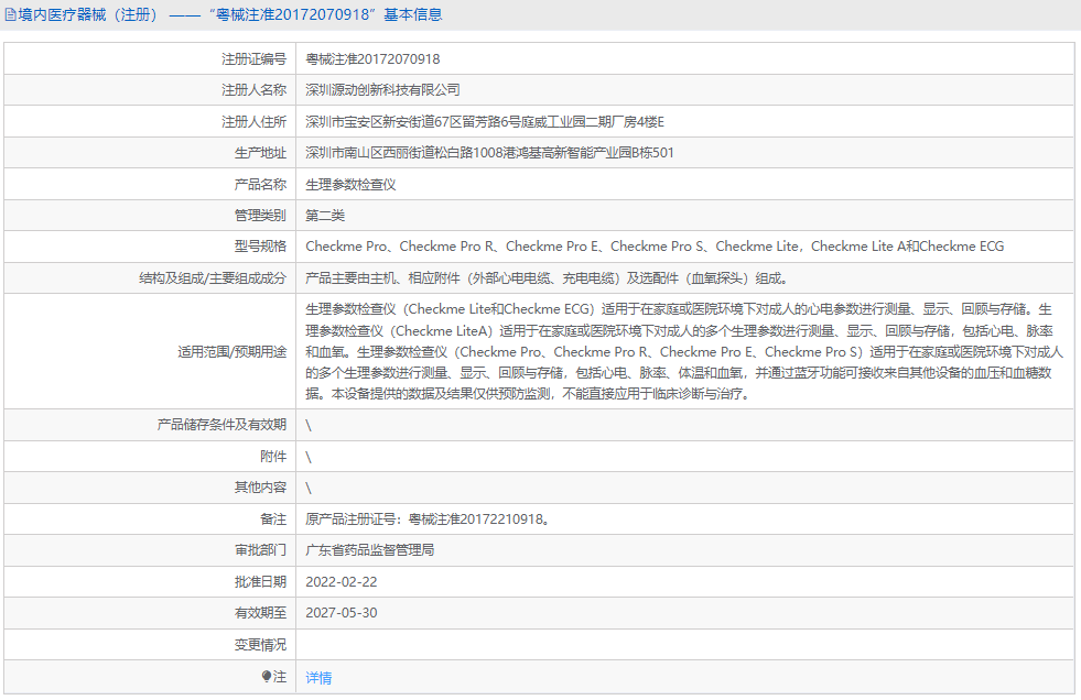 生理參數(shù)檢查儀Checkme ECG1.png