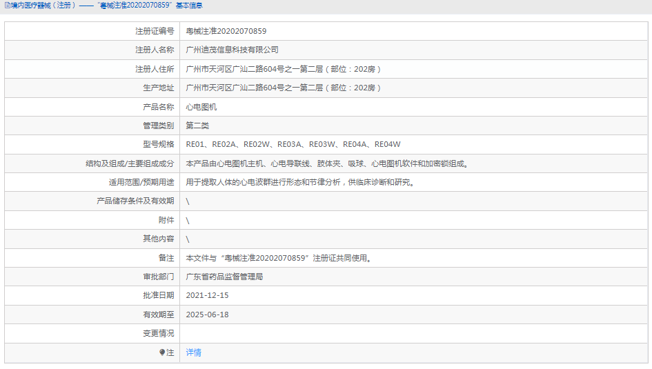 RE03A心電圖機(jī)1.png