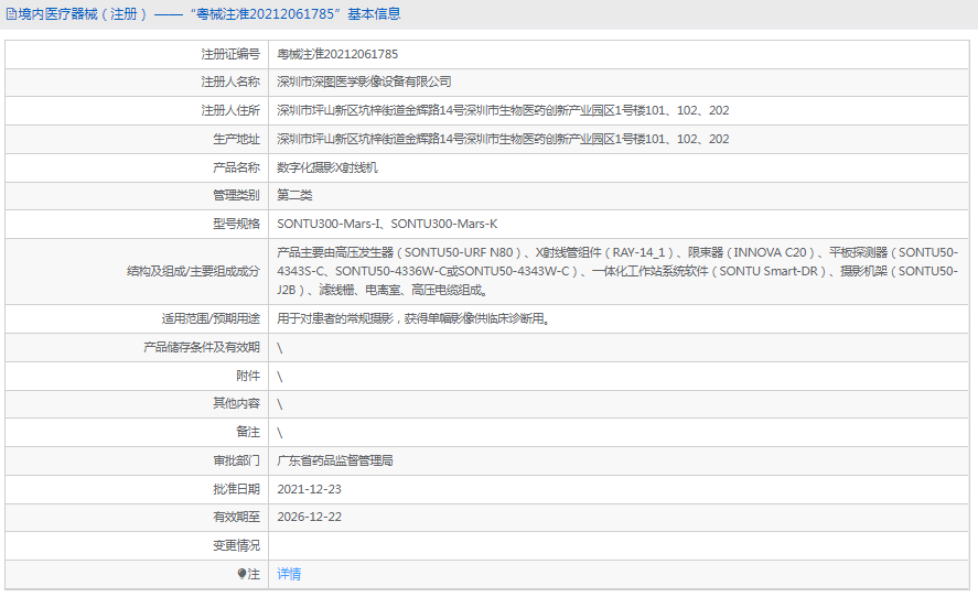 數字化攝影X射線機SONTU300-Mars-K1.png