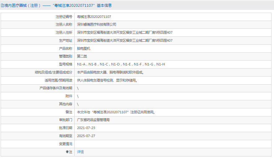 腦電圖機N1-C1.png