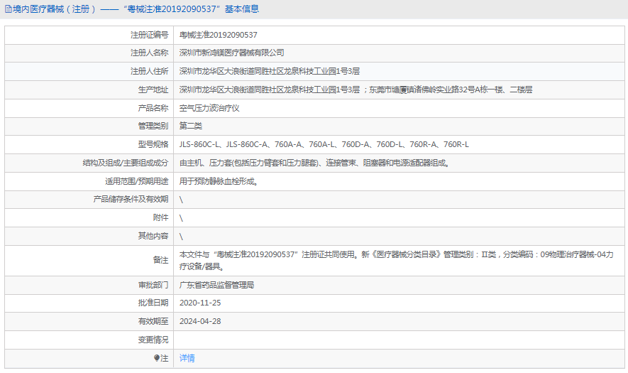 760R-L空氣壓力波治療儀1.png