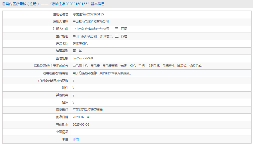 EwCam-XM69眼底照相機(jī)1.png