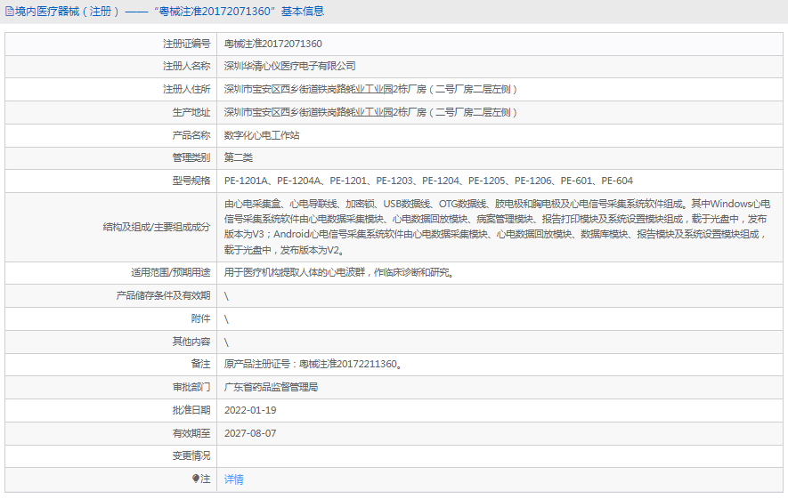 數字化心電工作站PE-12061.png