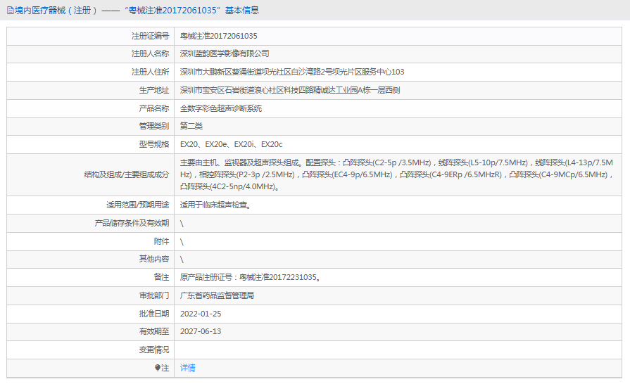 EX20i全數(shù)字彩色超聲診斷系統(tǒng)1.png