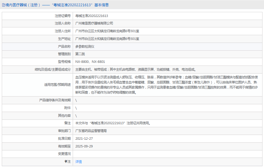 NX-8800多參數檢測儀1.png