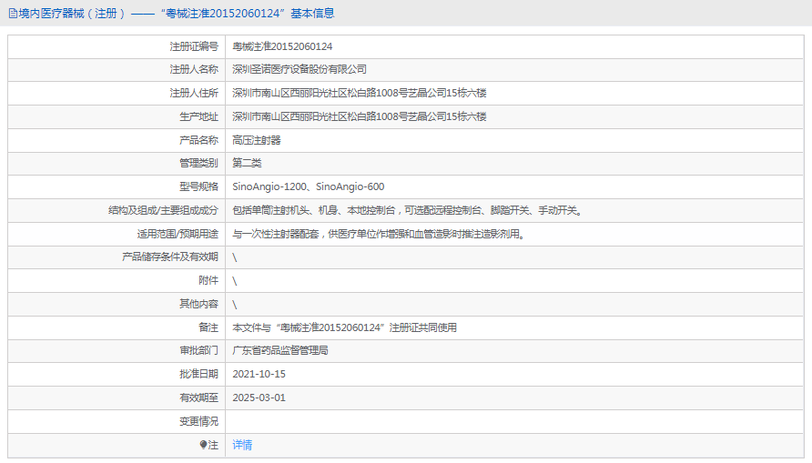 SinoAngio-1200高壓注射器1.png