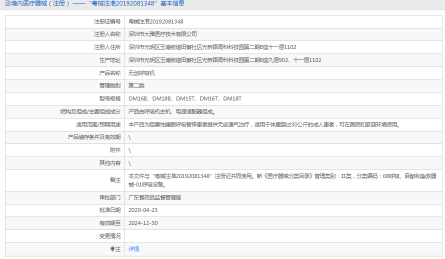 DM18B無創呼吸機1.png