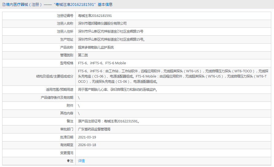 FTS-6超聲多普勒胎兒監護系統1.png