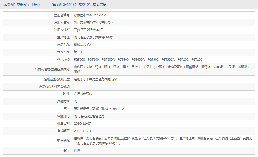 機械綜合手術臺FGT400A1.png