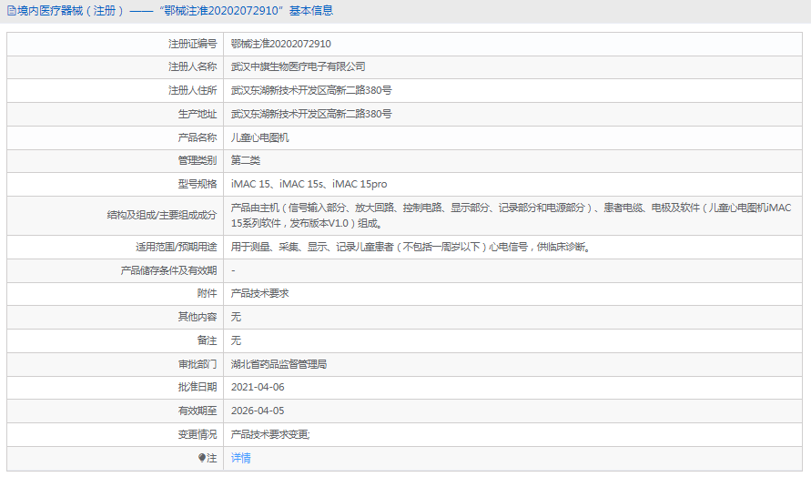 iMAC 15pro兒童心電圖機1.png