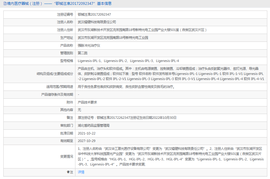 Ligenesis-IPL-1強脈沖光治療儀1.png