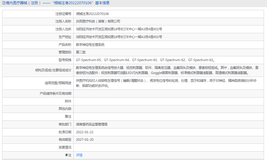 GT-Spectrum-65數(shù)字神經(jīng)電生理系統(tǒng)1.png