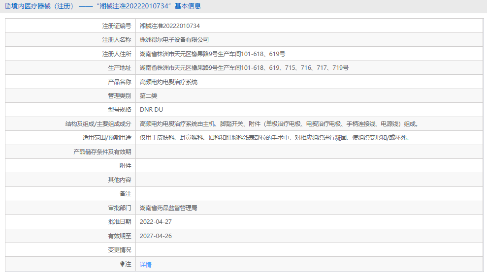 DNR DU高頻電灼電熨治療系統1.png