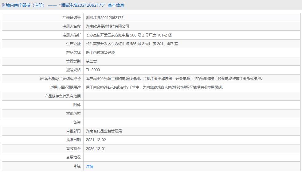 TL-2000醫用內窺鏡冷光源1.png