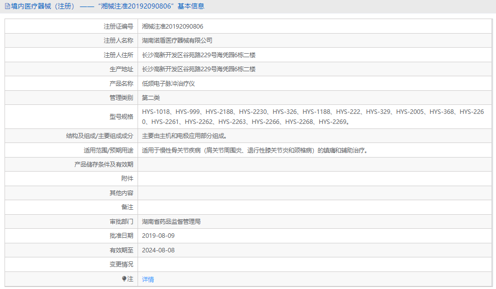 HYS-2261低頻電子脈沖治療儀1.png