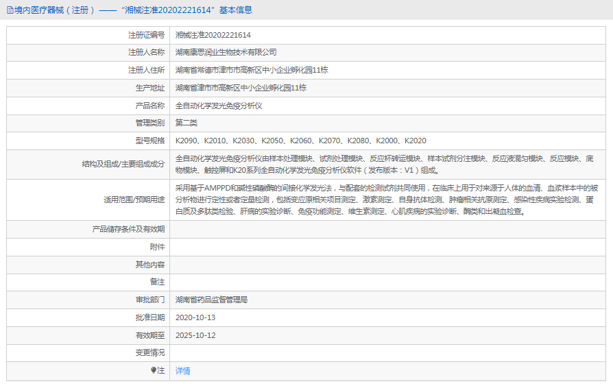 K2080全自動化學發光免疫分析儀1.png