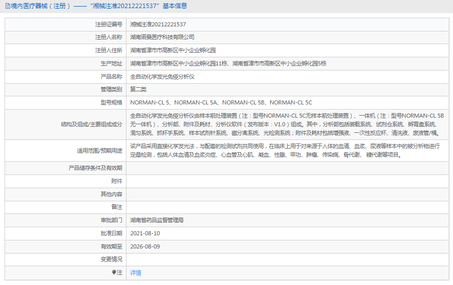 全自動化學發光免疫分析儀NORMAN-CL 51.png