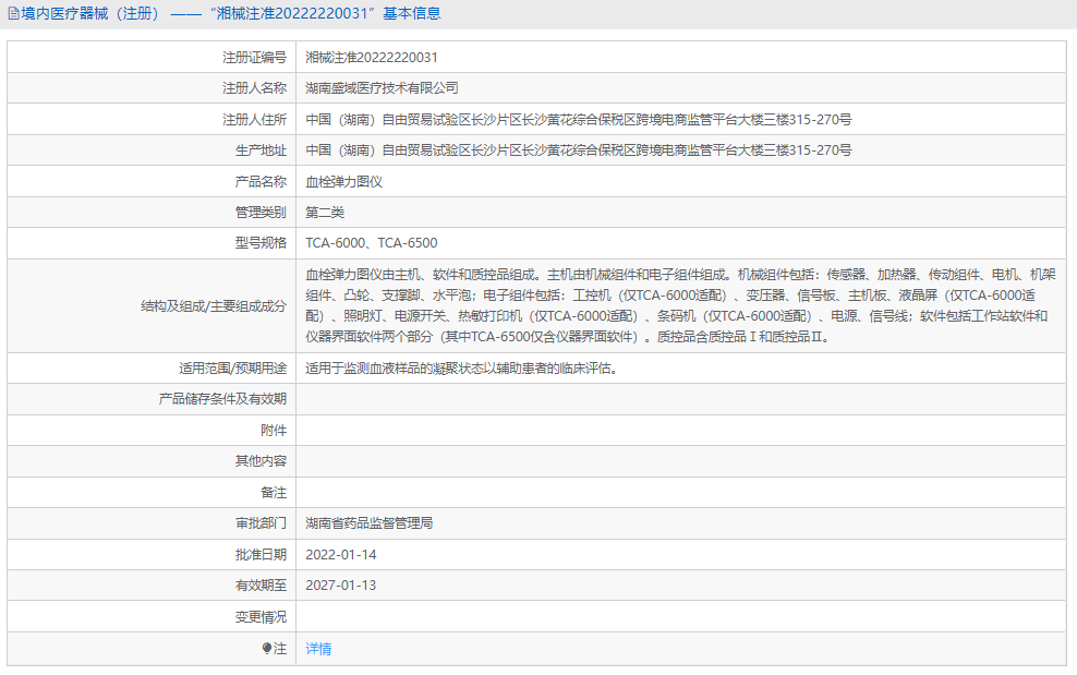 TCA-6500血栓彈力圖儀1.png