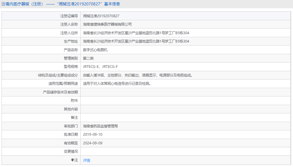 JRTECG-E數(shù)字式心電圖機1.png