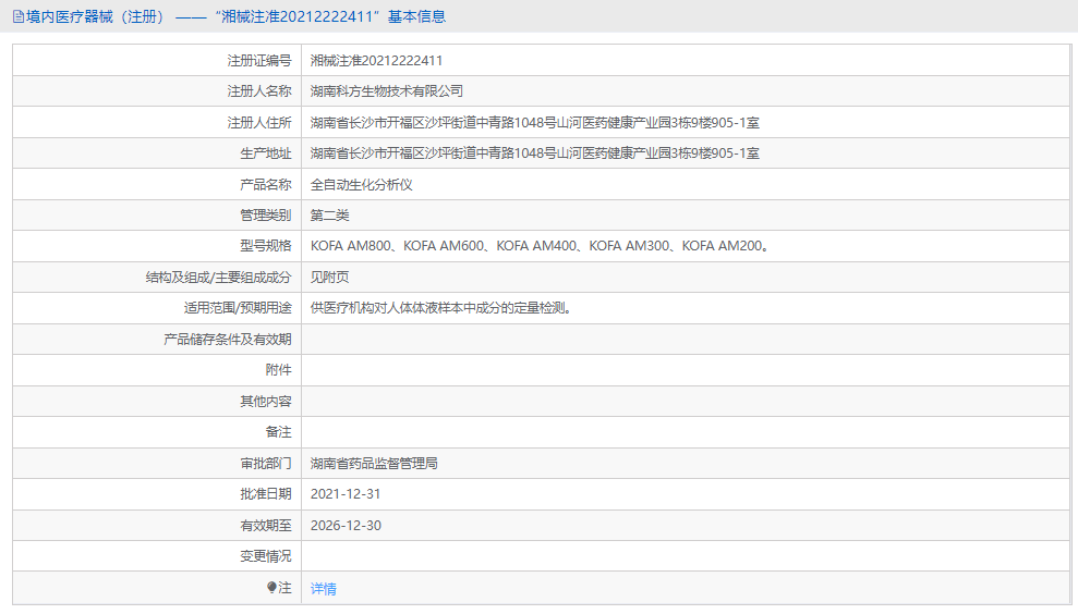 全自動生化分析儀KOFA AM2001.png