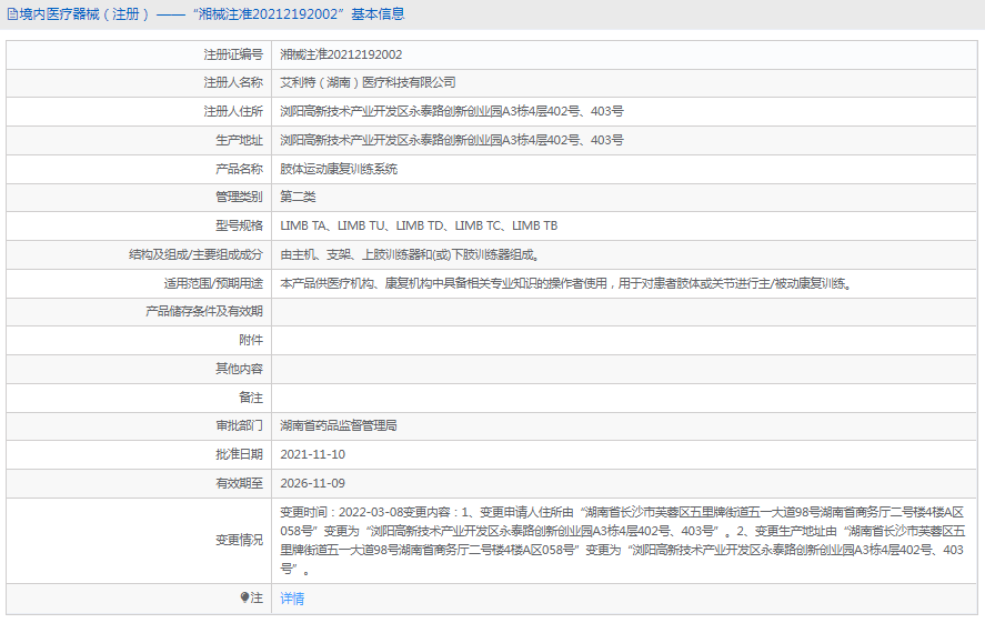 肢體運動康復訓練系統(tǒng)LIMB TU1.png