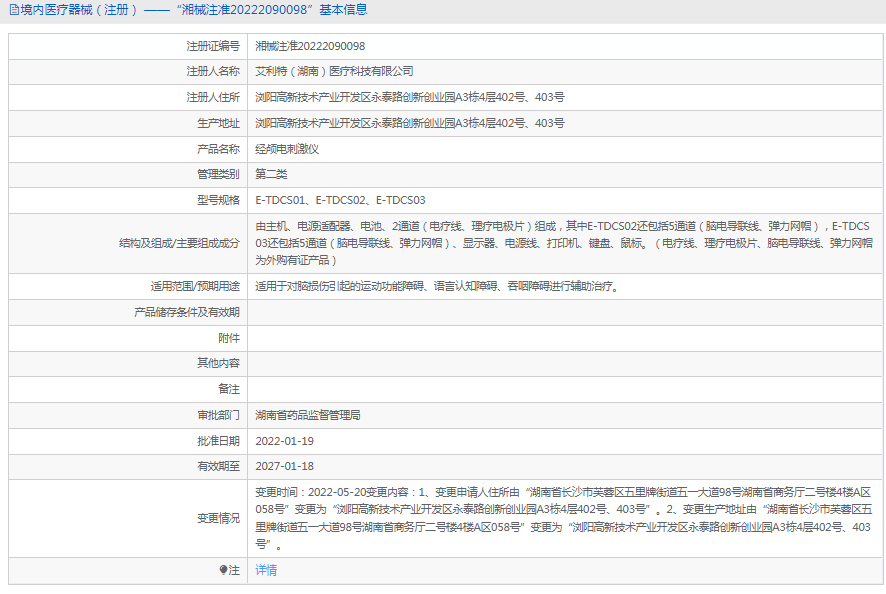 E-TDCS02經(jīng)顱電刺激儀1.png