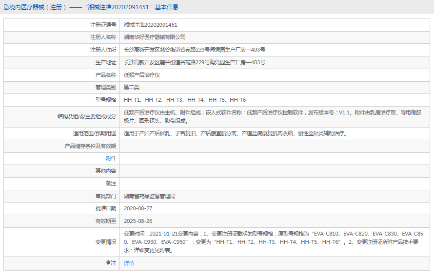 HH-T2低頻產(chǎn)后治療儀1.png